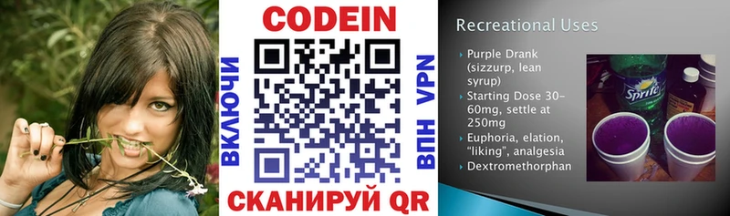Кодеиновый сироп Lean Purple Drank  Тулун 